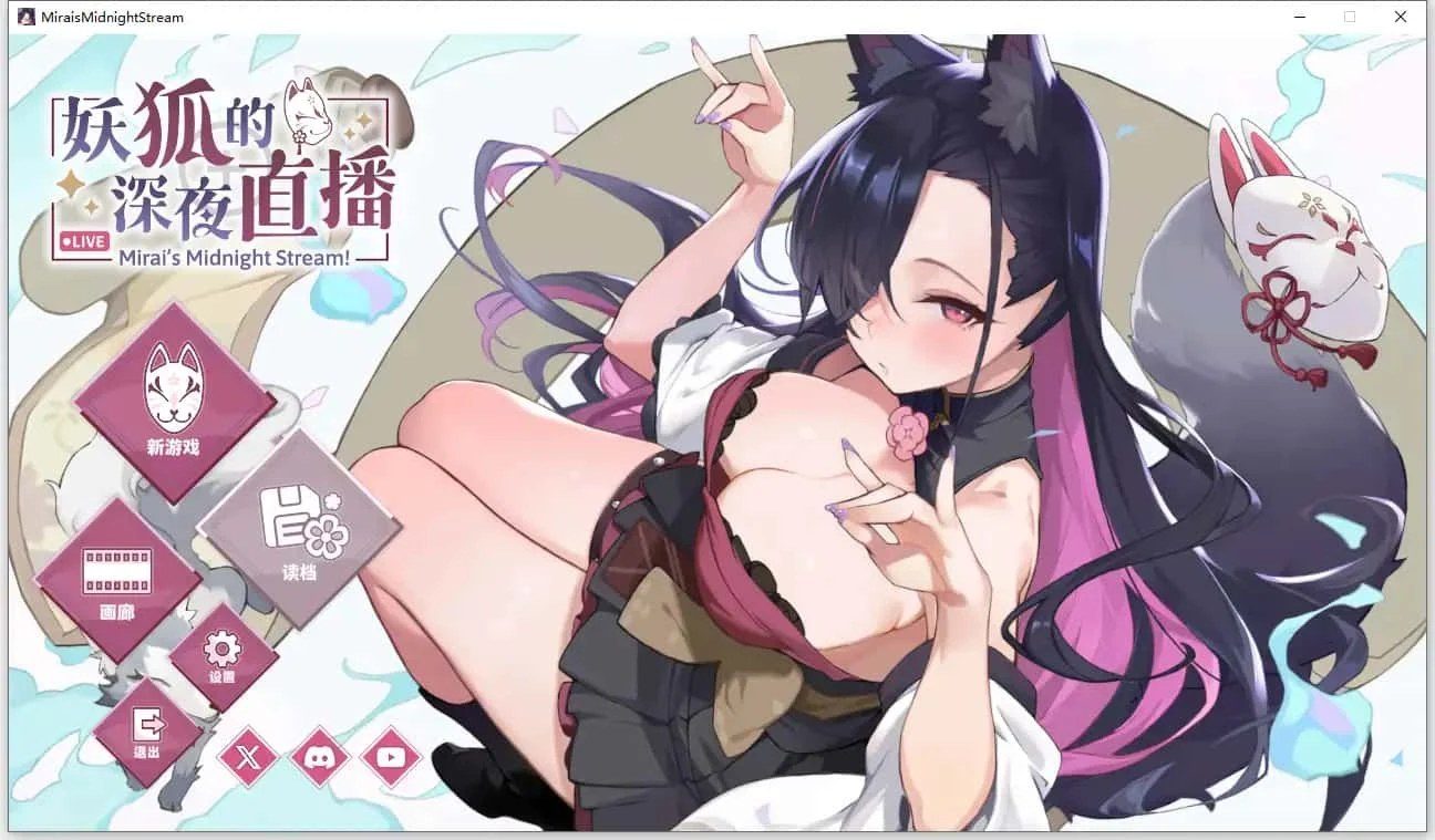 妖狐的深夜直播 故事片段 内容截图 5