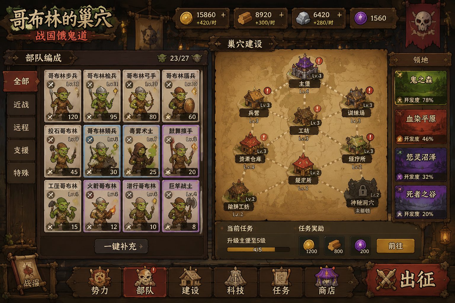 哥布林的巢穴 战国饿鬼道 操作界面 页面配图 5