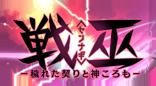 戦巫 主线事件 场景图