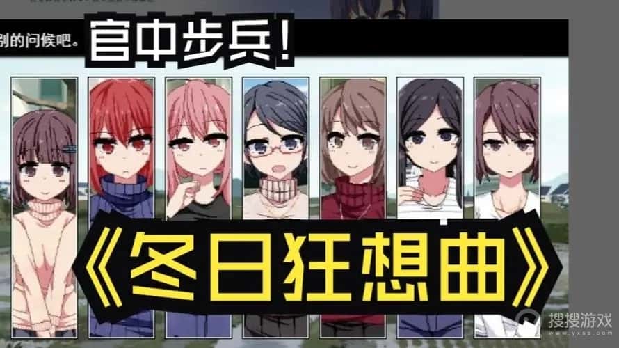 冬日狂想曲
